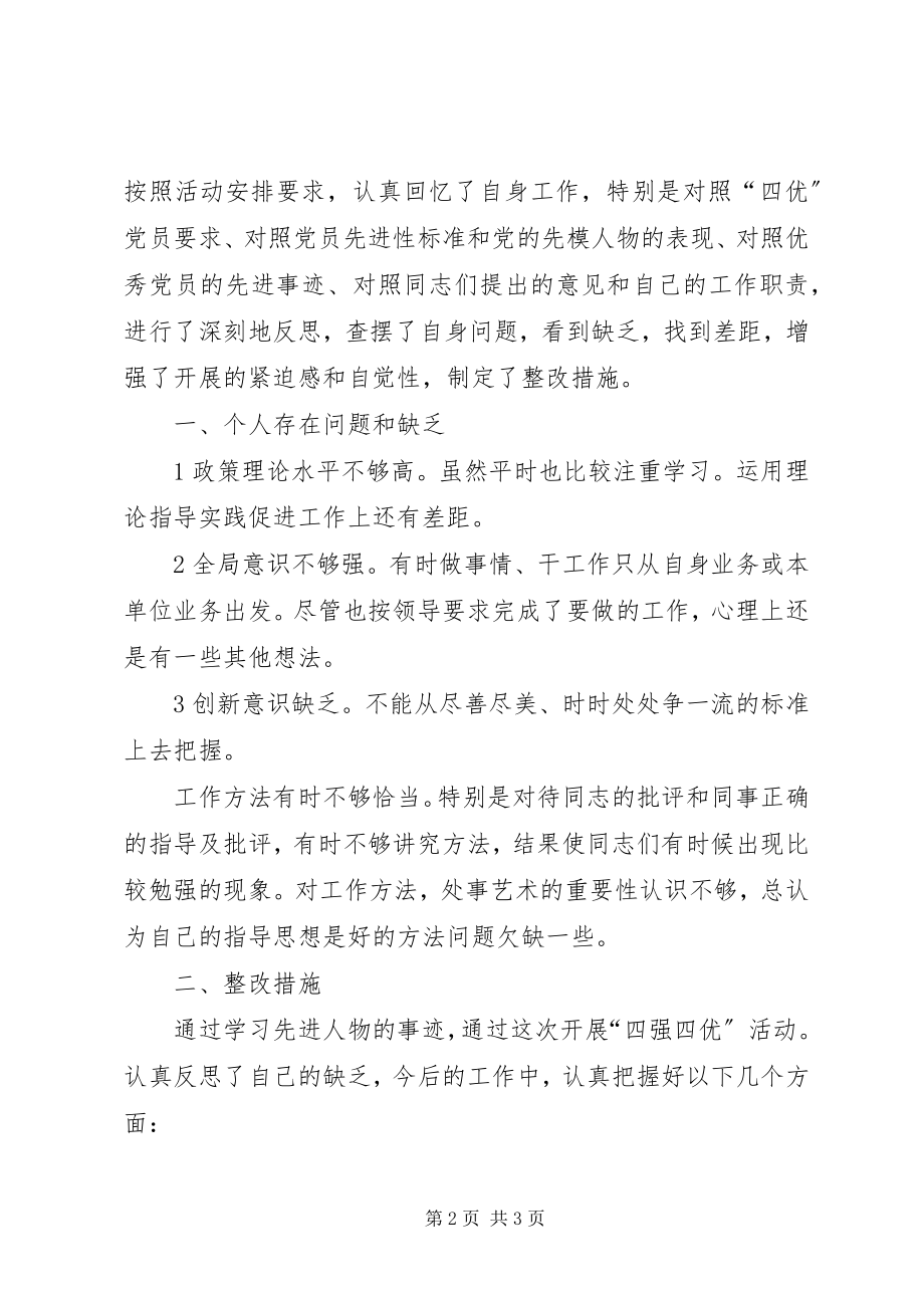 2023年学习杨善洲民主生活会讲词.docx_第2页