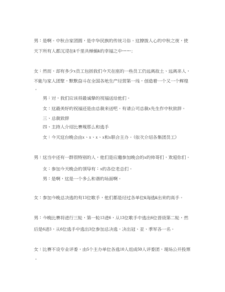 2023年八月联欢会主持词.docx_第2页