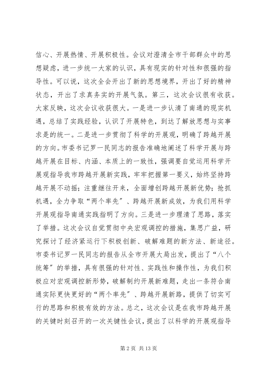 2023年在市委九届五次全会结束时的致辞.docx_第2页