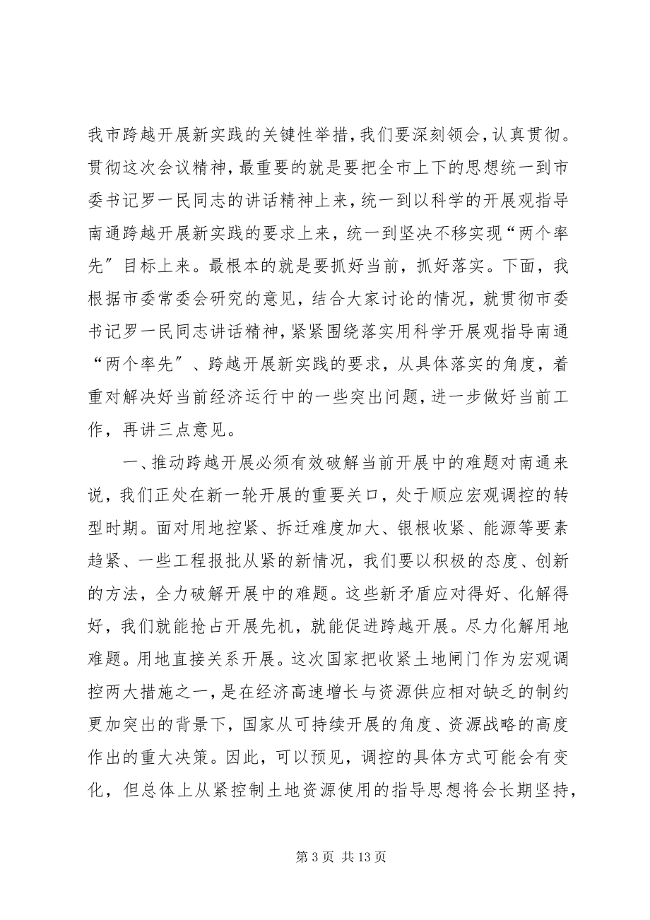 2023年在市委九届五次全会结束时的致辞.docx_第3页