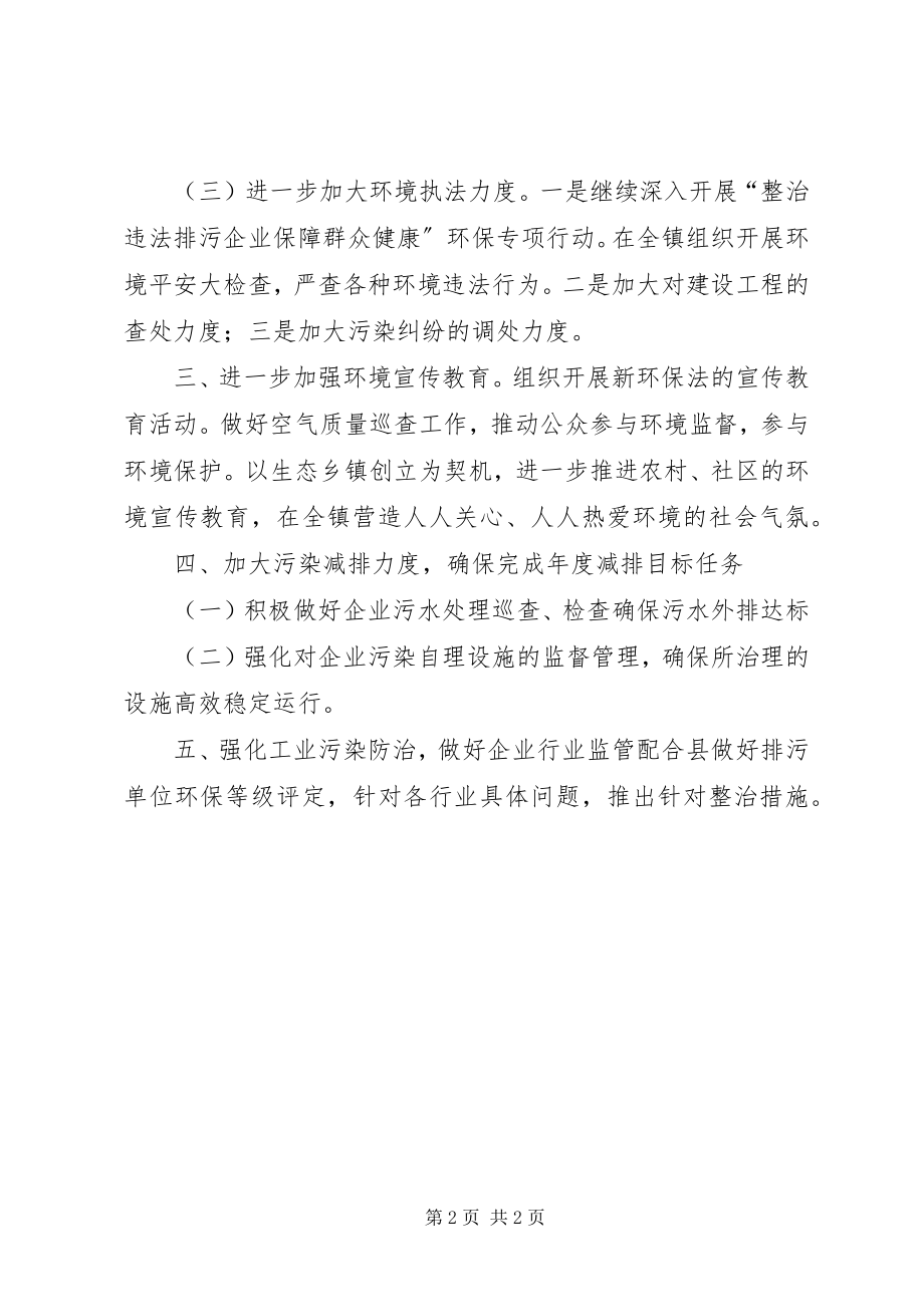 2023年乡镇环保办年度工作计划.docx_第2页