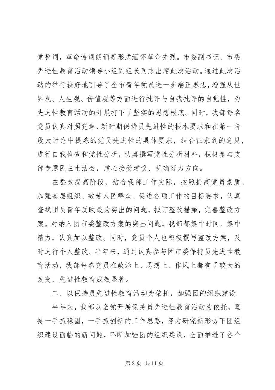 2023年团委组织部工作总结3篇.docx_第2页