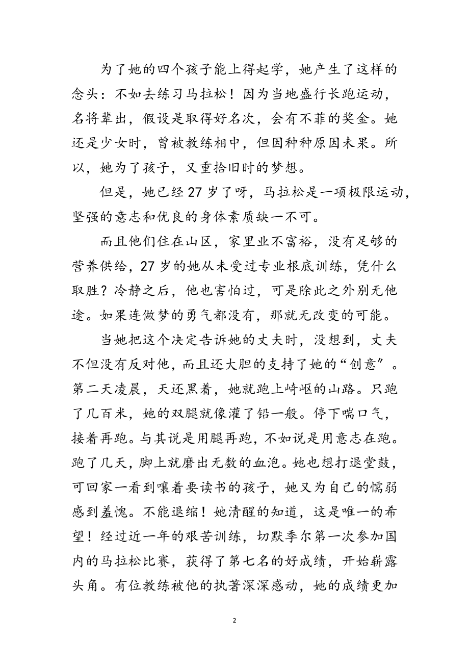 2023年读奔跑的母亲心得感想范文.doc_第2页