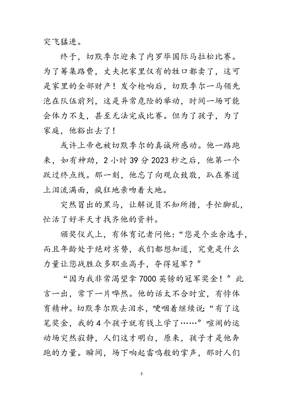 2023年读奔跑的母亲心得感想范文.doc_第3页