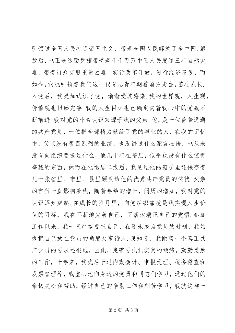 2023年建党节演讲稿党旗在我心中.docx_第2页