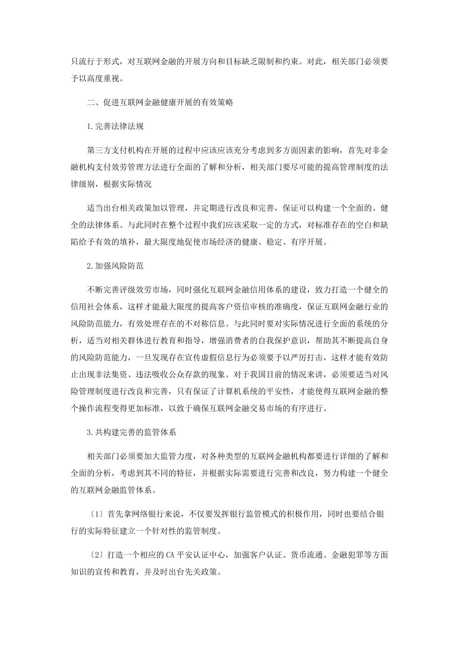 2023年互联网金融发展的问题与对策.docx_第2页