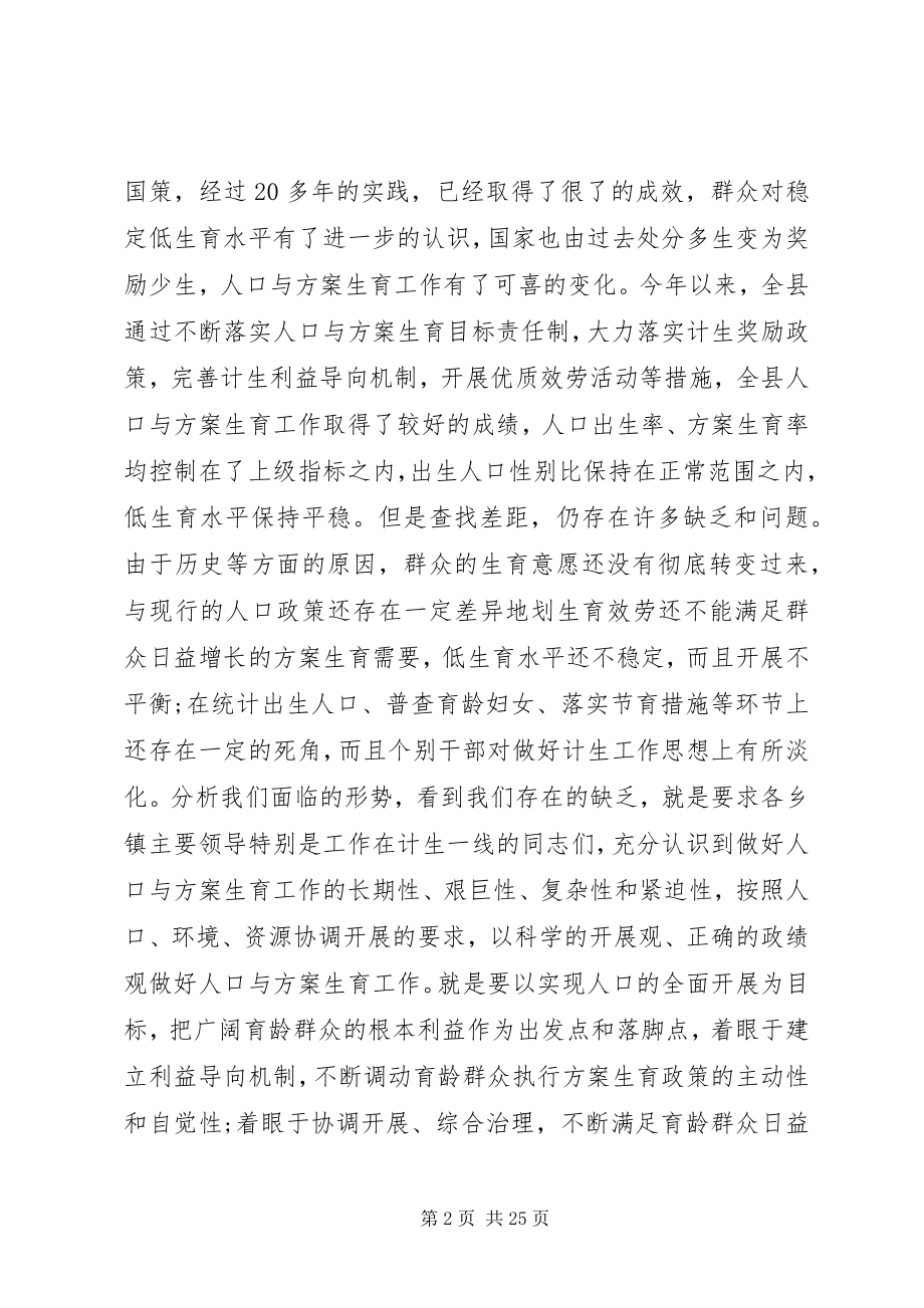 2023年县人口计生工作会议致辞.docx_第2页