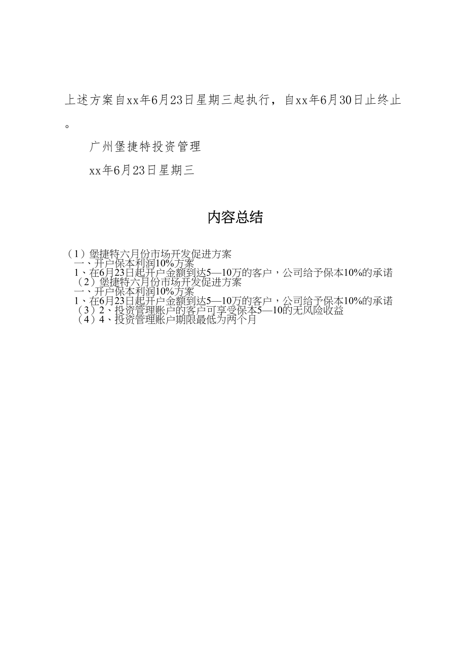 2023年堡捷特六月份市场开发促进方案.doc_第2页