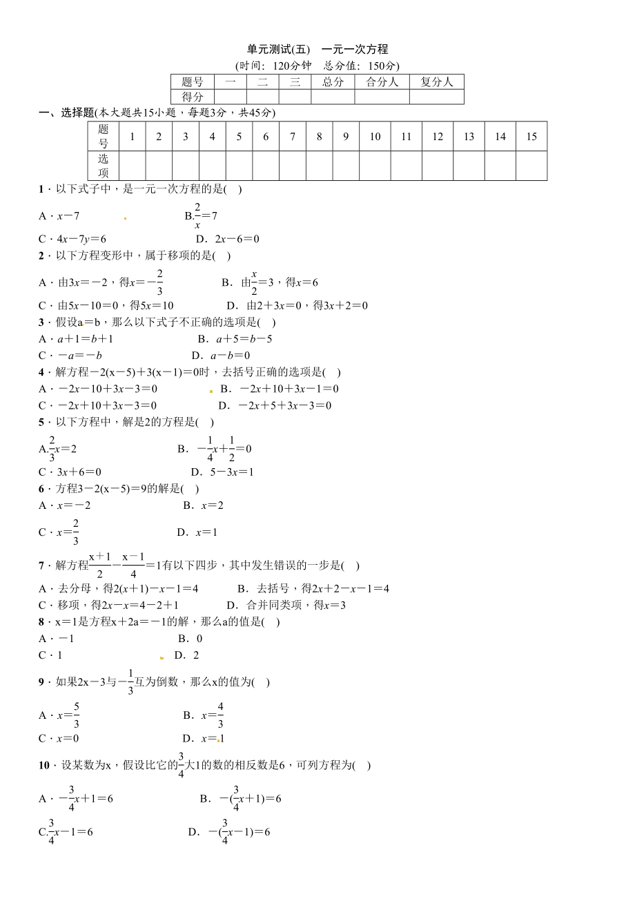 2023年北师大版七年级数学上册单元测试题及答案4.docx_第1页