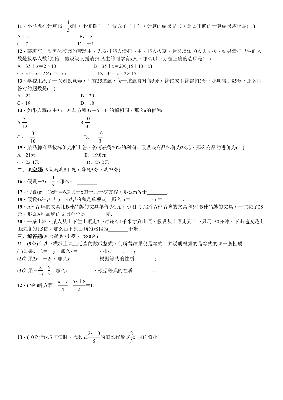 2023年北师大版七年级数学上册单元测试题及答案4.docx_第2页