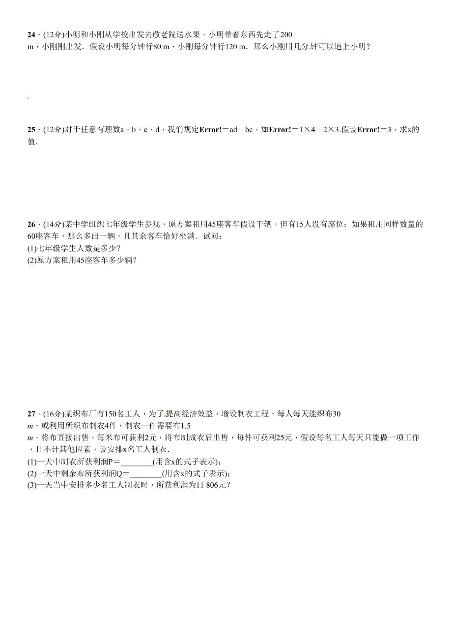 2023年北师大版七年级数学上册单元测试题及答案4.docx_第3页