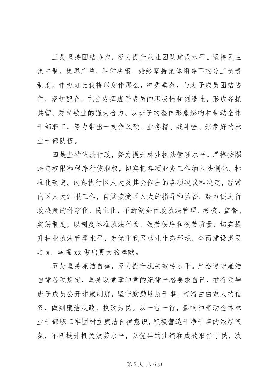 2023年林业局局长就职致辞材料.docx_第2页