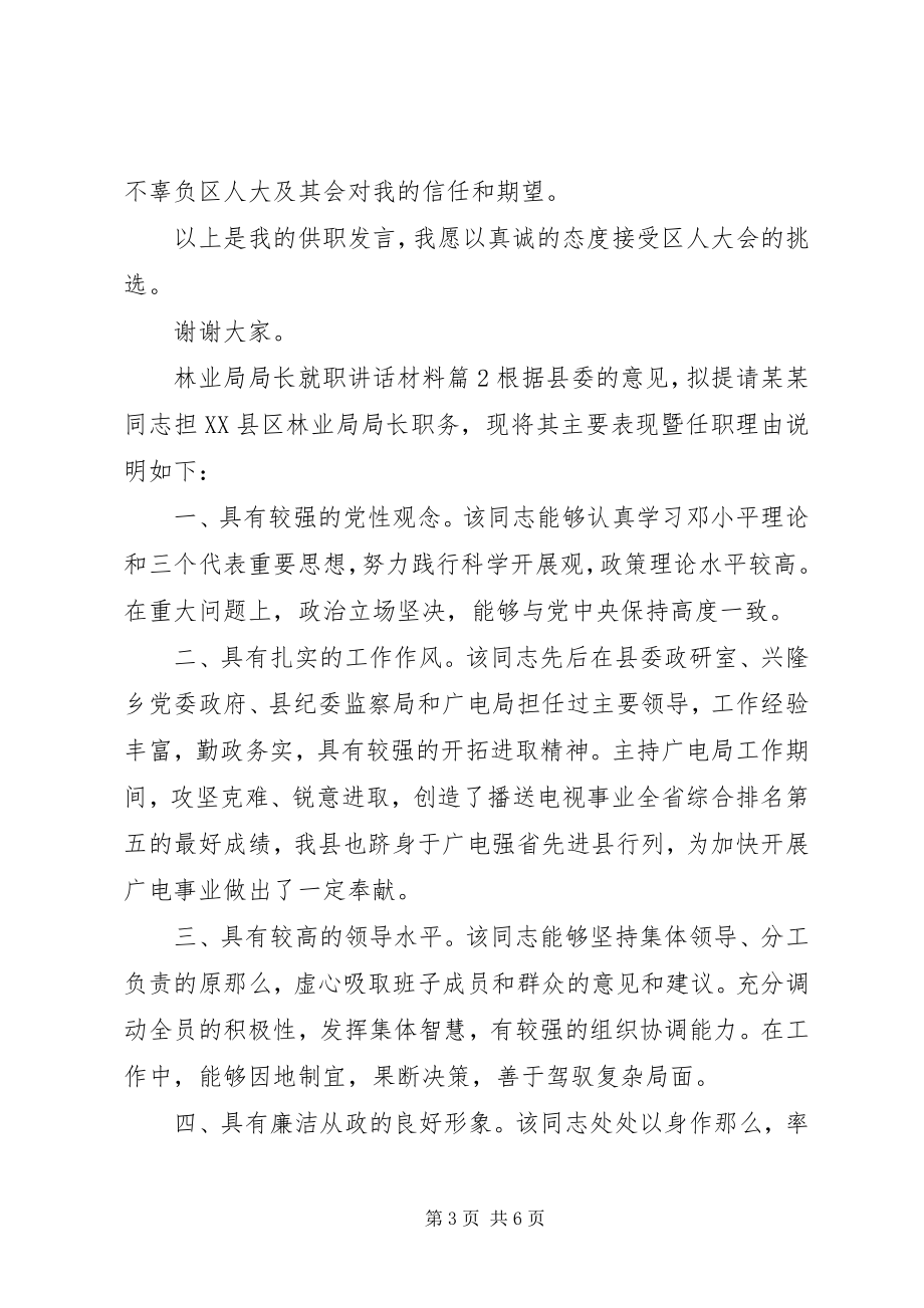 2023年林业局局长就职致辞材料.docx_第3页