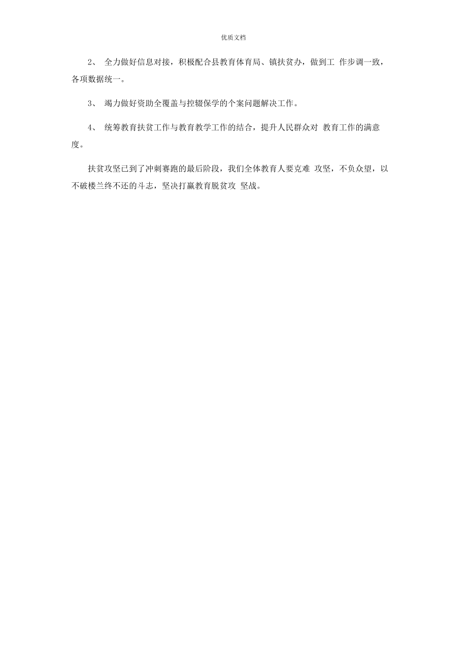 2023年乡镇中心学校教育扶贫工作总结.docx_第3页