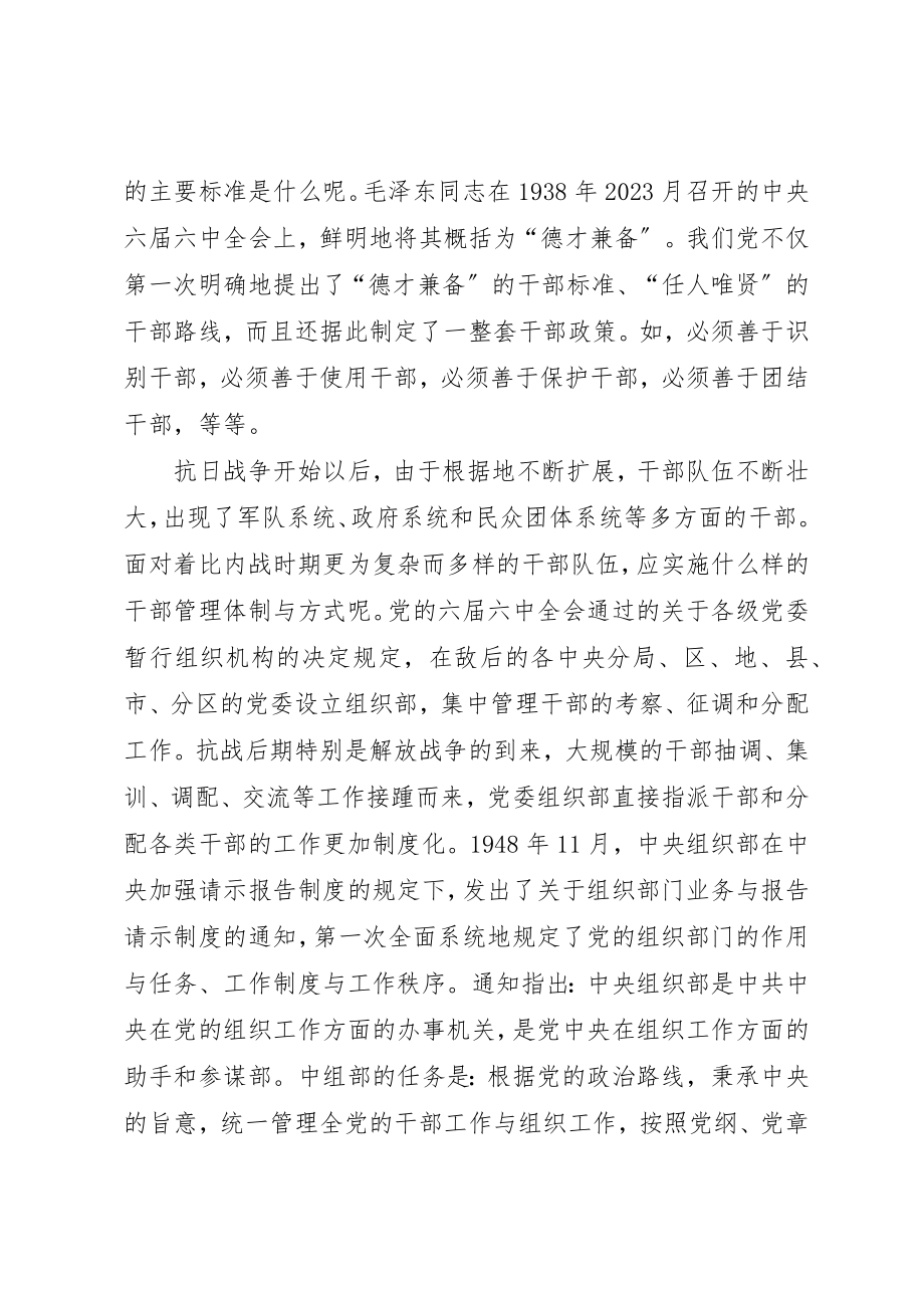 2023年党政干部选拔任用原则的形成与发展.docx_第2页