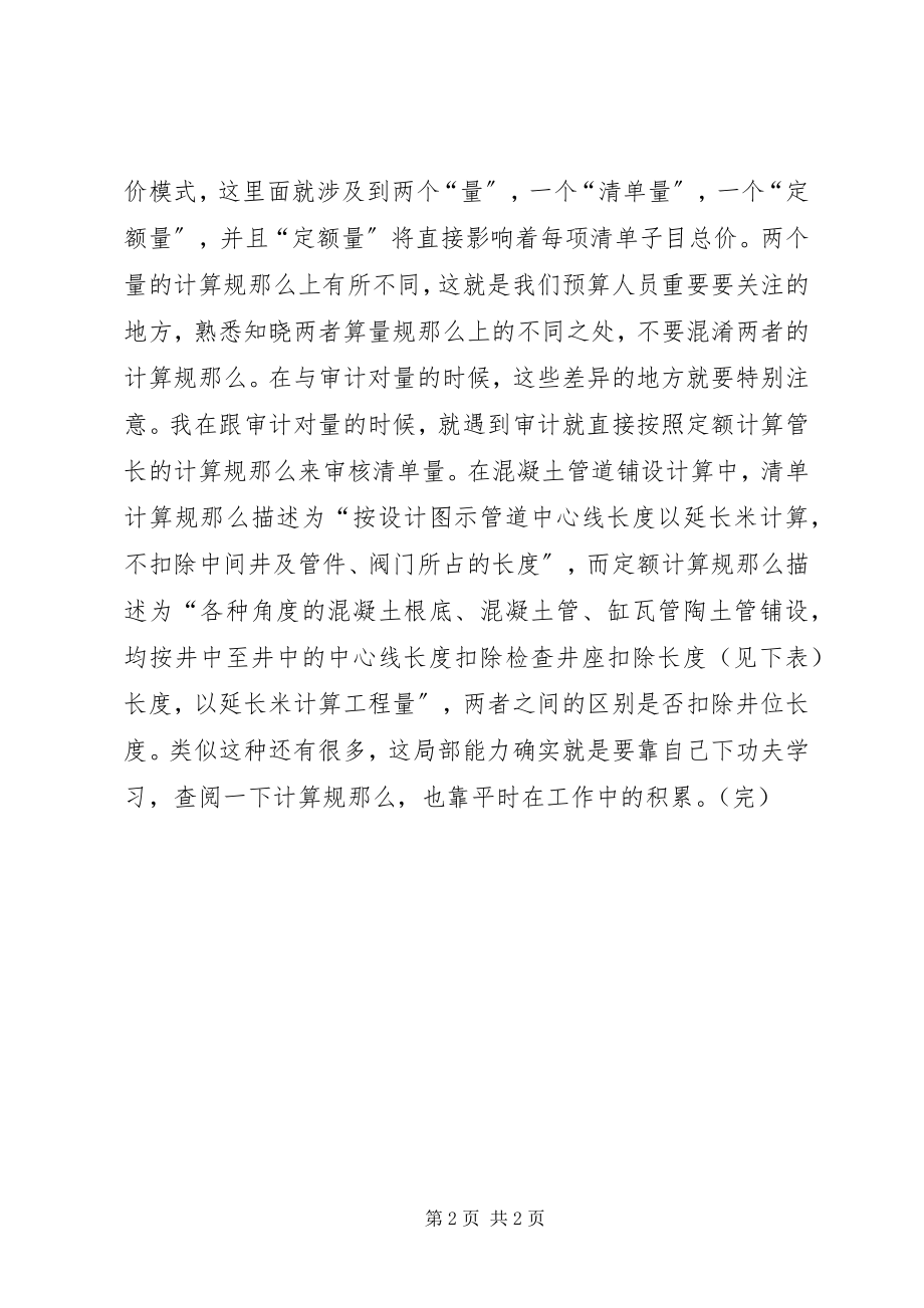 2023年工程预算交流材料.docx_第2页