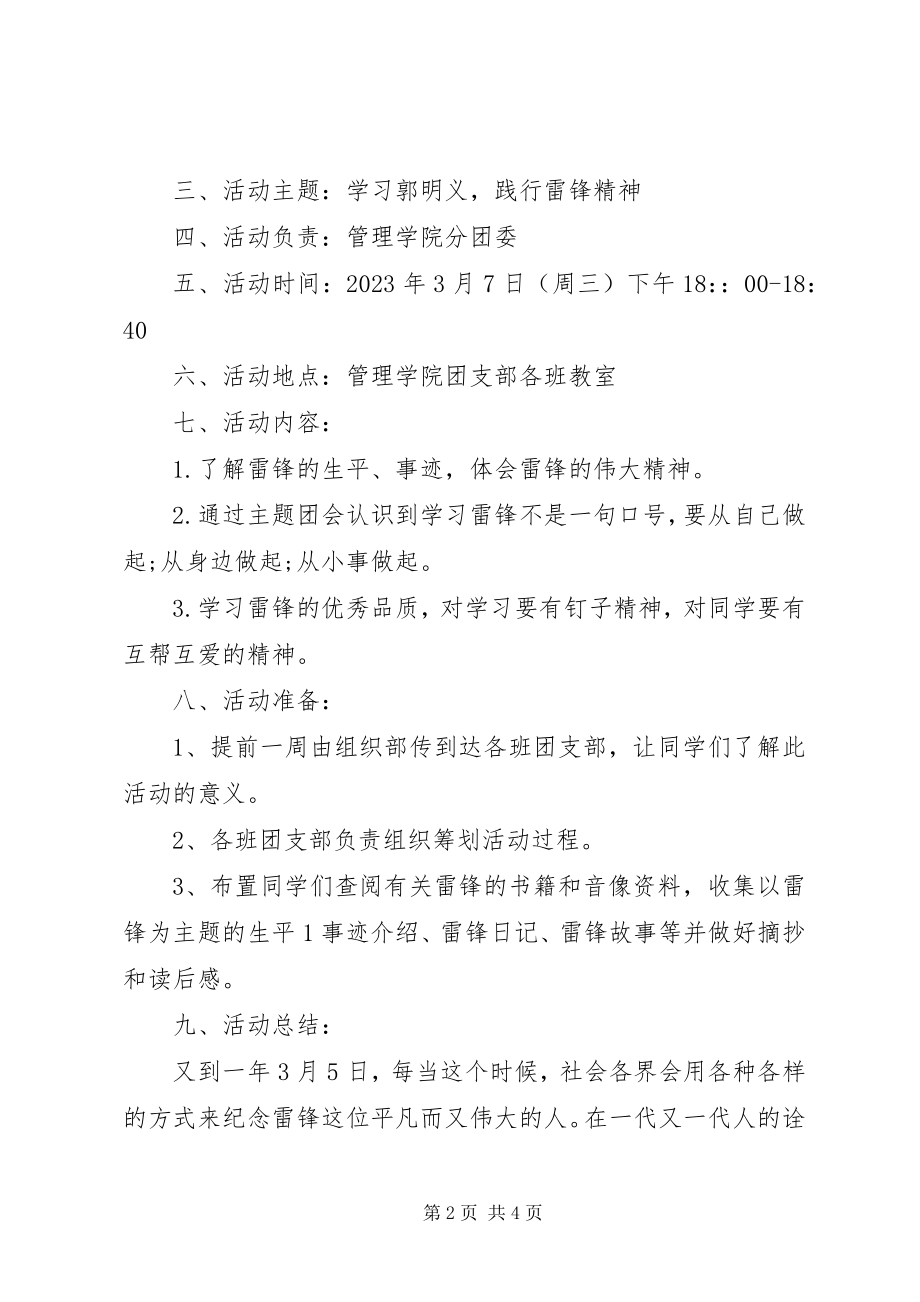 2023年管理学院“学习郭明义践行雷锋精神”主题团课总结[共5篇.docx_第2页