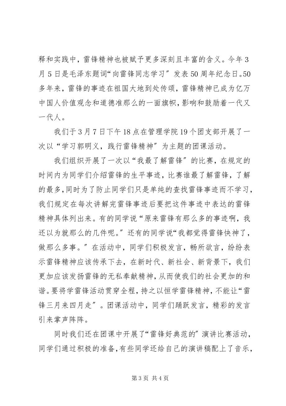 2023年管理学院“学习郭明义践行雷锋精神”主题团课总结[共5篇.docx_第3页