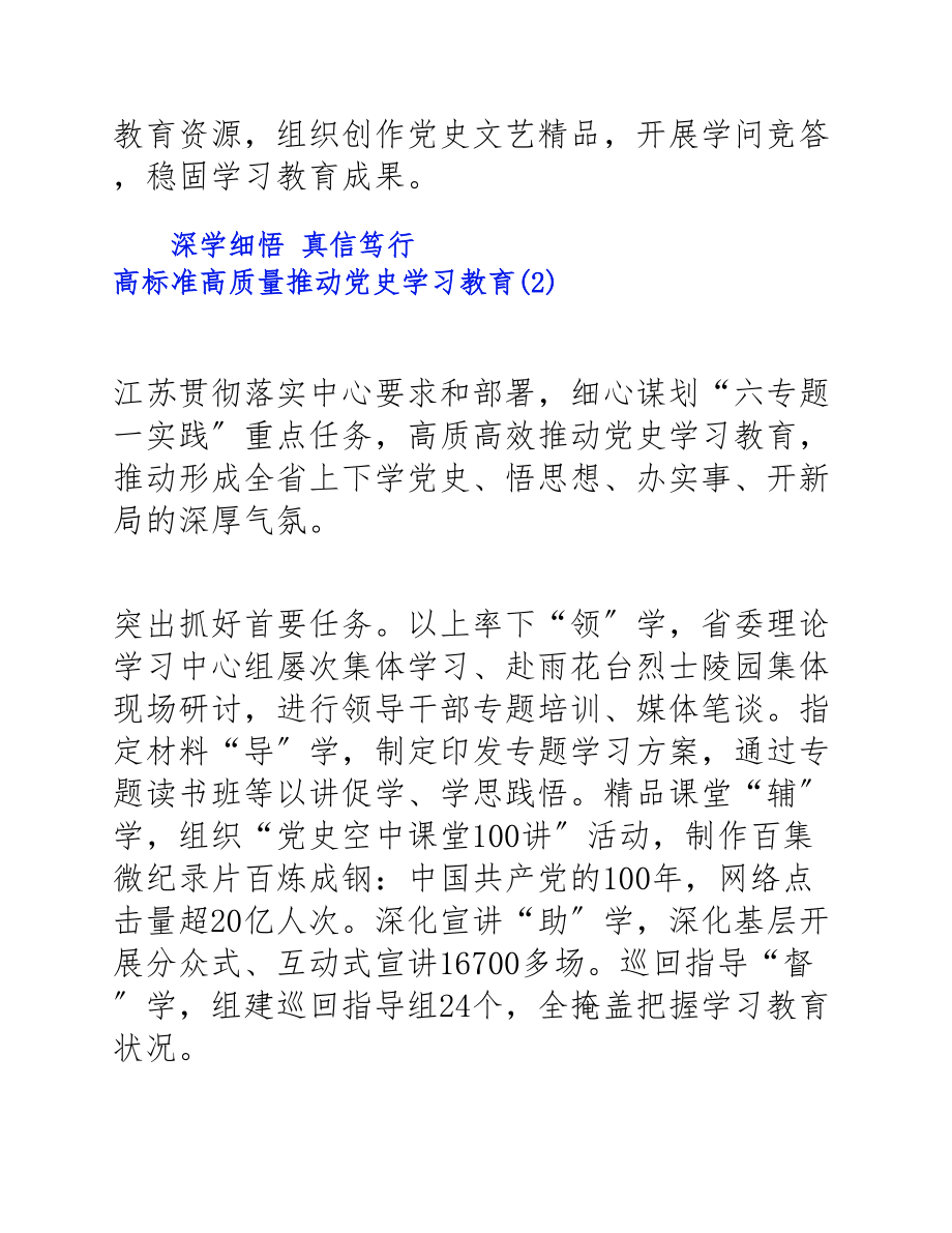 2023年党史学习教育座谈会发言材料9篇.docx_第3页