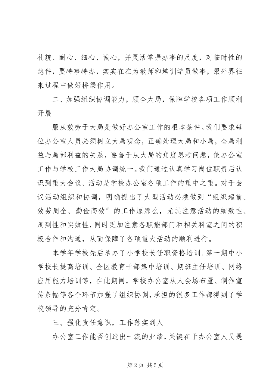 2023年学校办公室年度的工作总结.docx_第2页