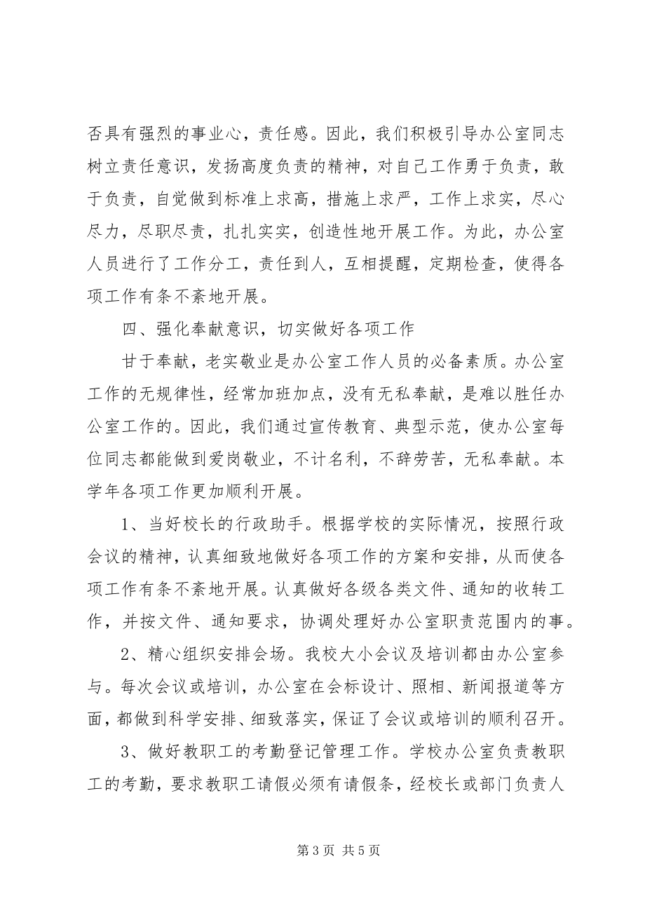 2023年学校办公室年度的工作总结.docx_第3页