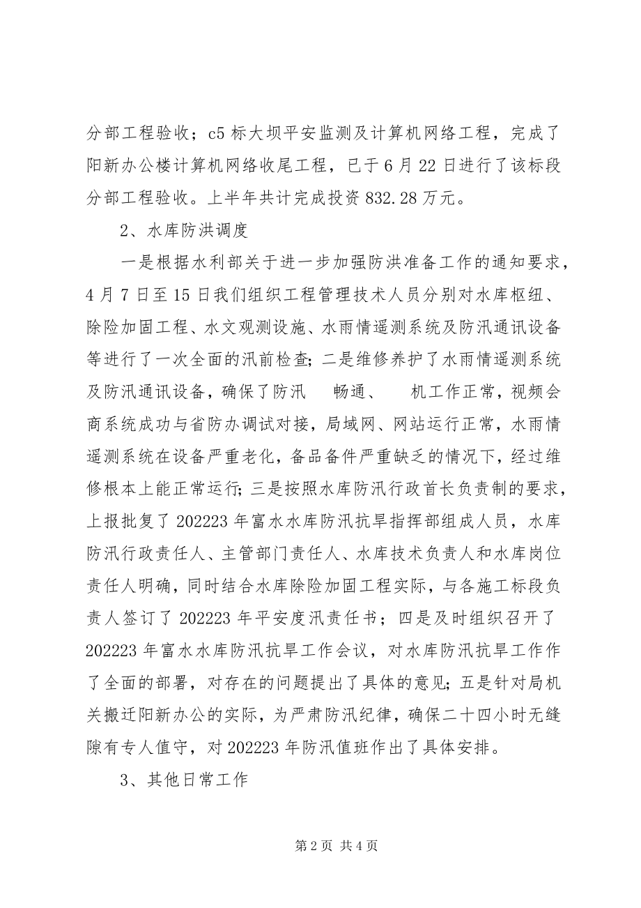 2023年工程管理处上半年工作总结.docx_第2页