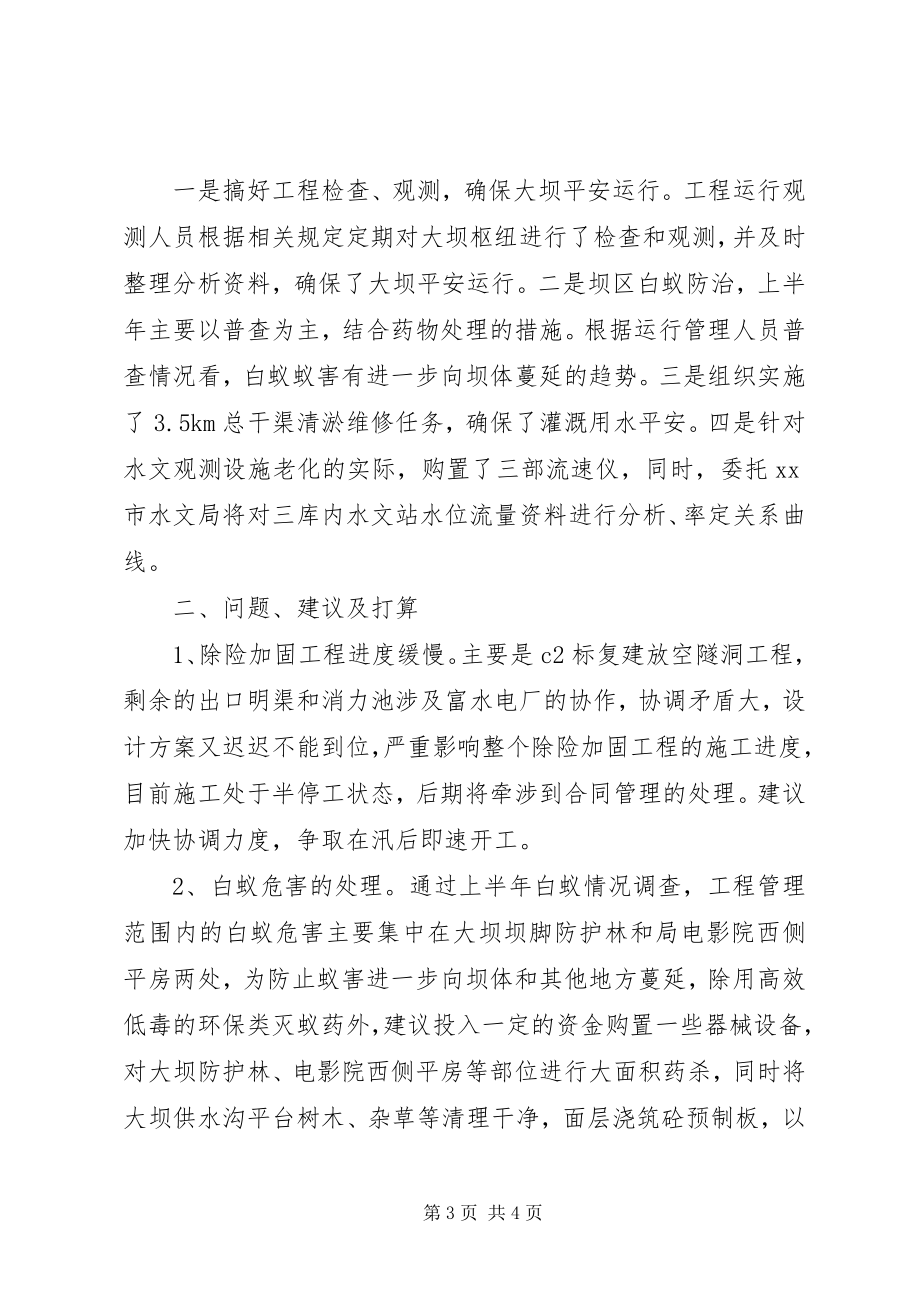 2023年工程管理处上半年工作总结.docx_第3页