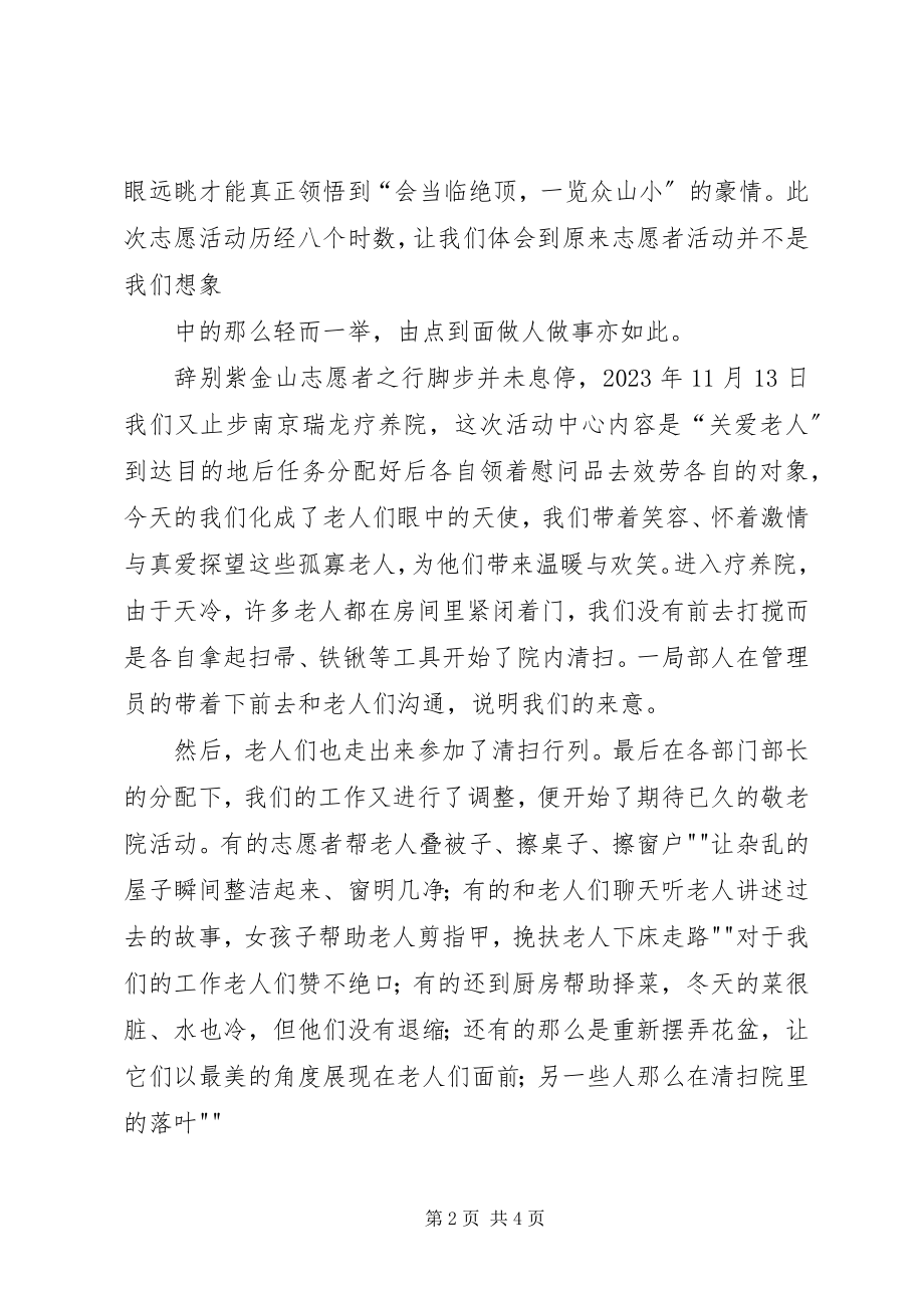 2023年中学青年志愿者活动总结.docx_第2页