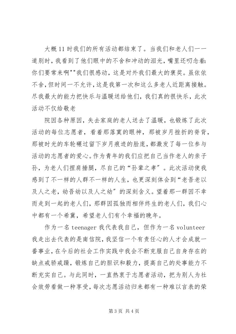 2023年中学青年志愿者活动总结.docx_第3页