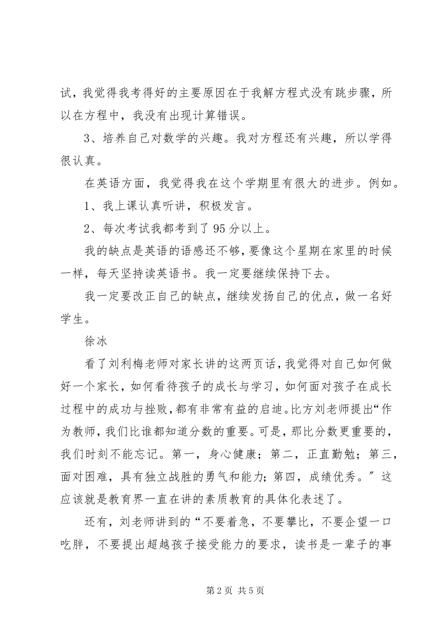 2023年读《优秀班主任刘利梅老师的话》有感.docx_第2页