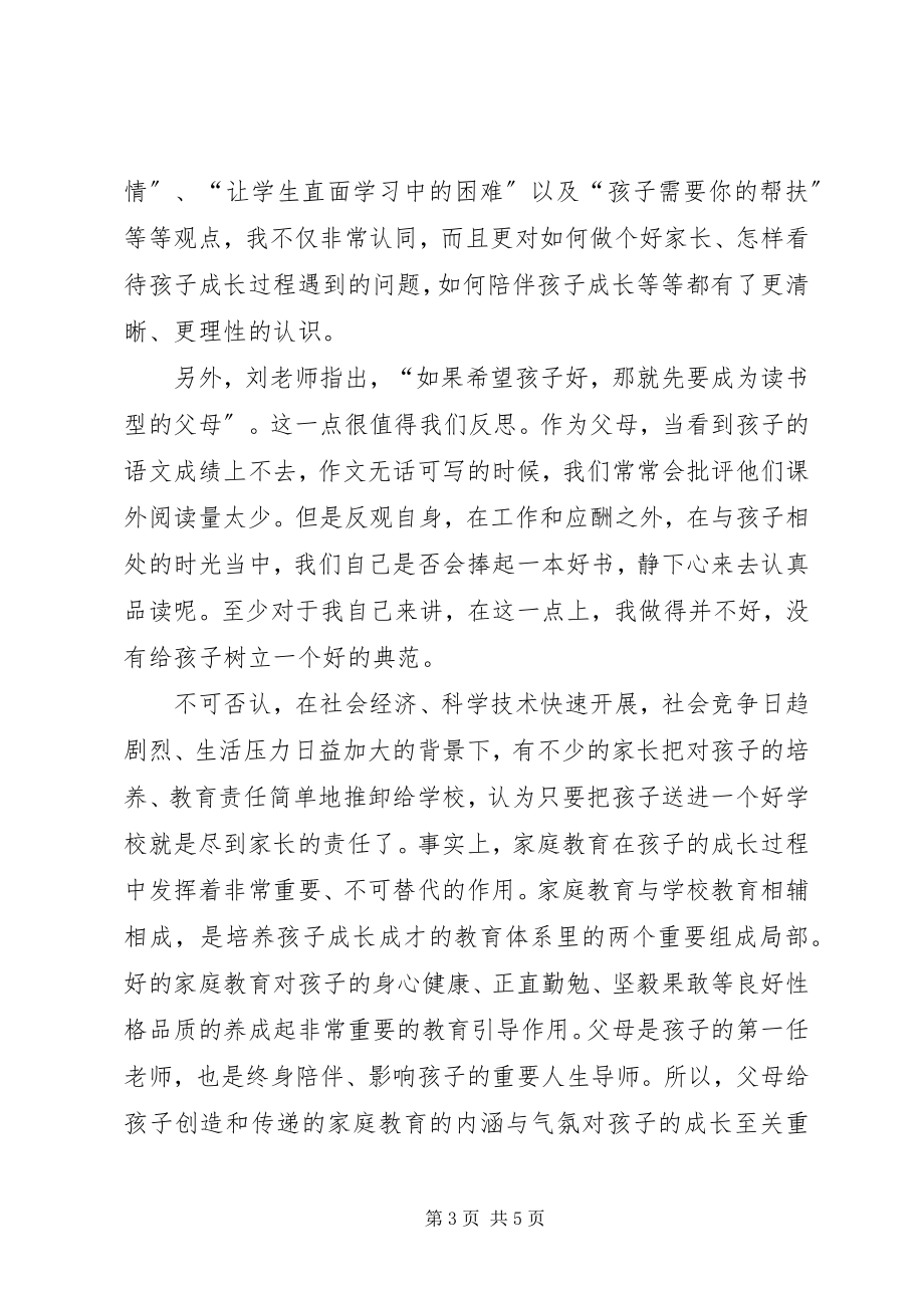 2023年读《优秀班主任刘利梅老师的话》有感.docx_第3页