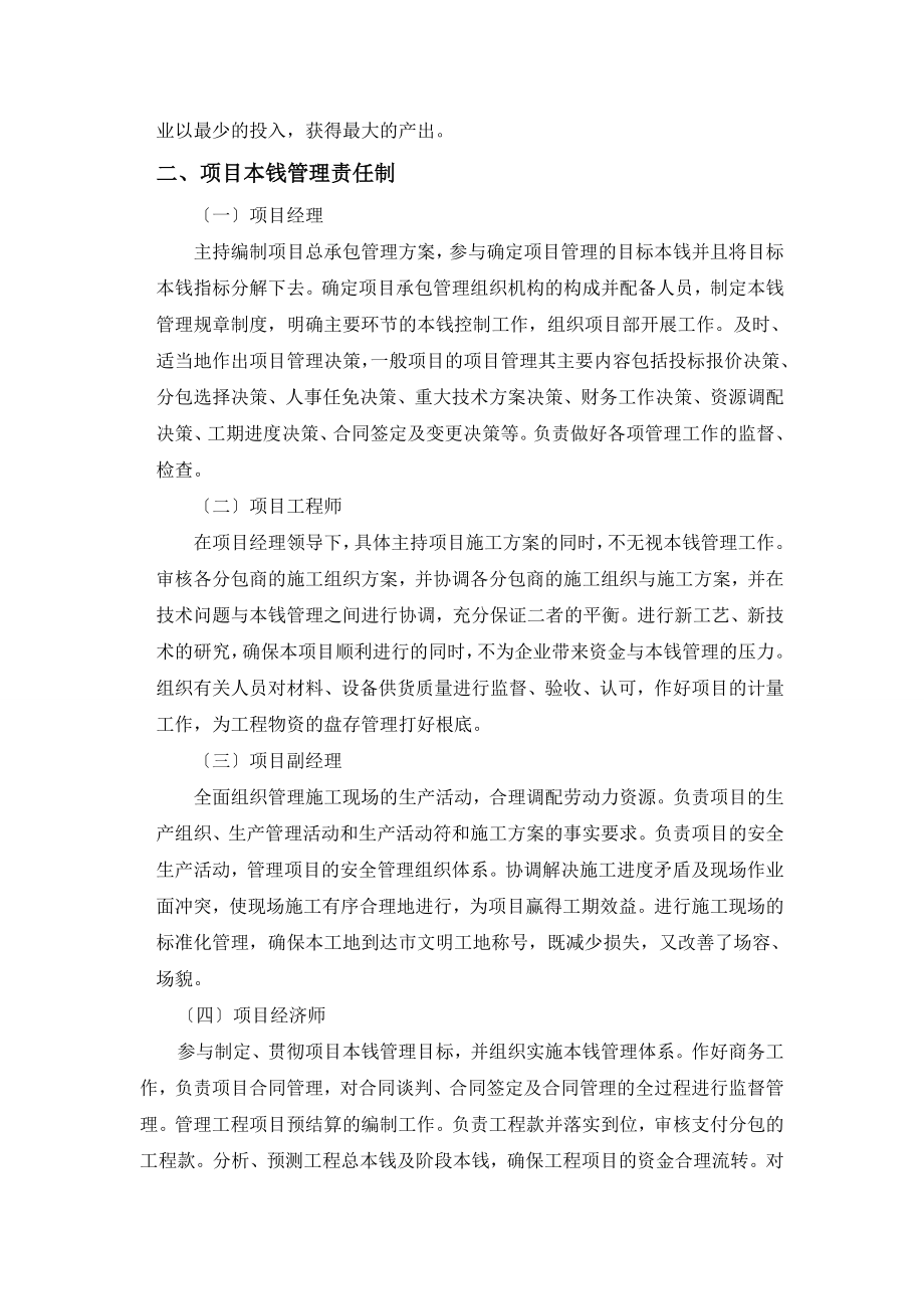 2023年基于钢结构施工企业试论工程项目的成本管理与控制.doc_第3页