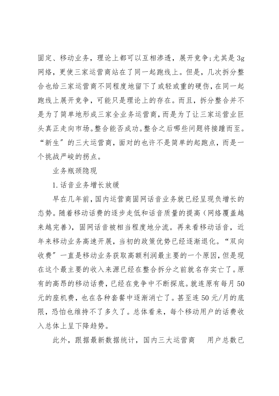 2023年电信业,拐点的隐忧刘易斯拐点人口红利新编.docx_第2页