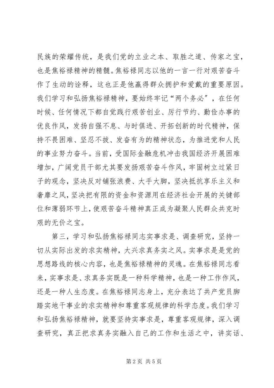 2023年学习焦裕禄事迹心得体会.docx_第2页