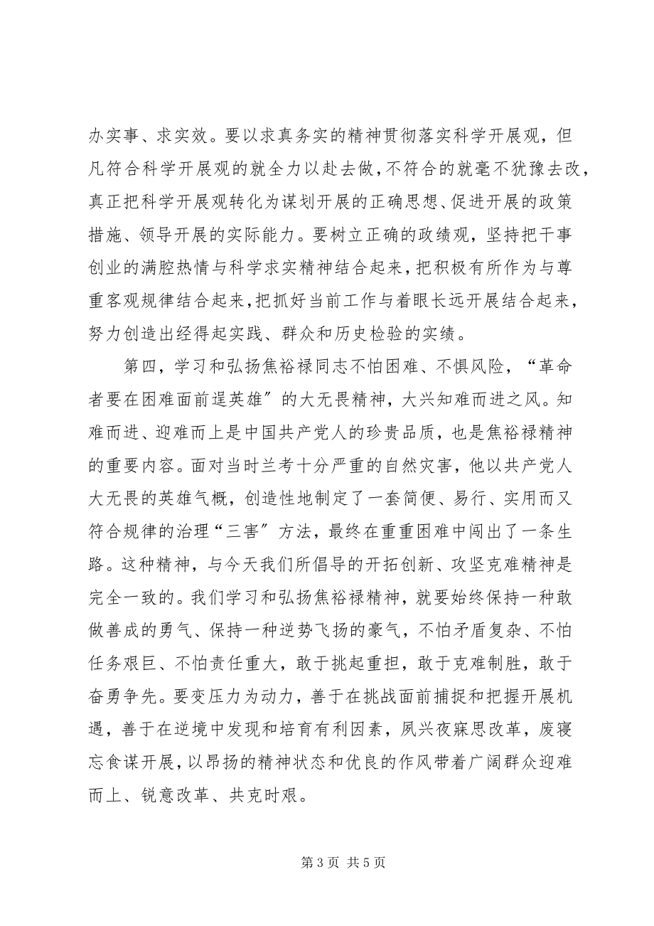 2023年学习焦裕禄事迹心得体会.docx_第3页