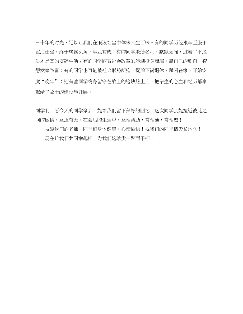 2023年30同学聚会的发言稿范文.docx_第2页