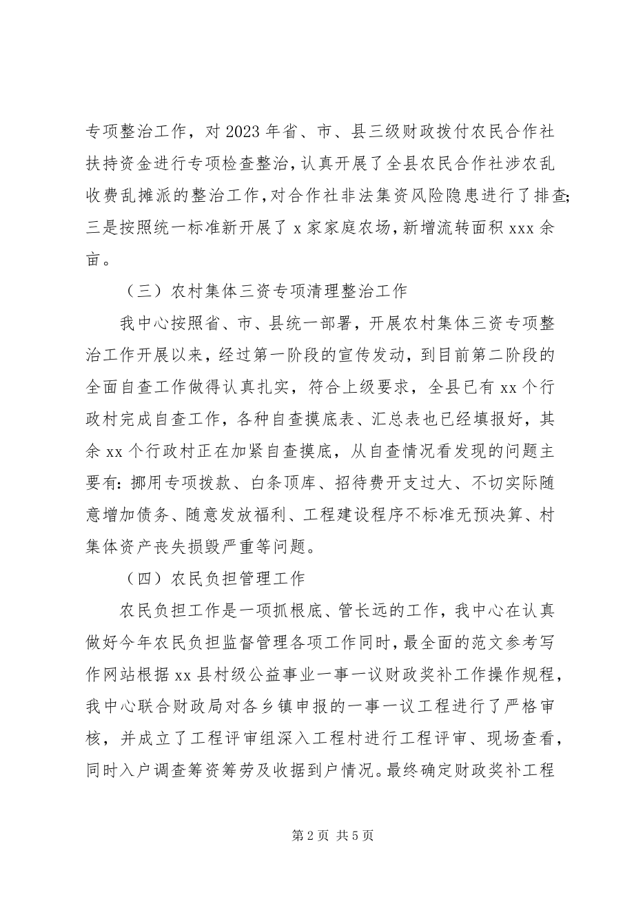 2023年xx中心上半年工作总结及计划.docx_第2页