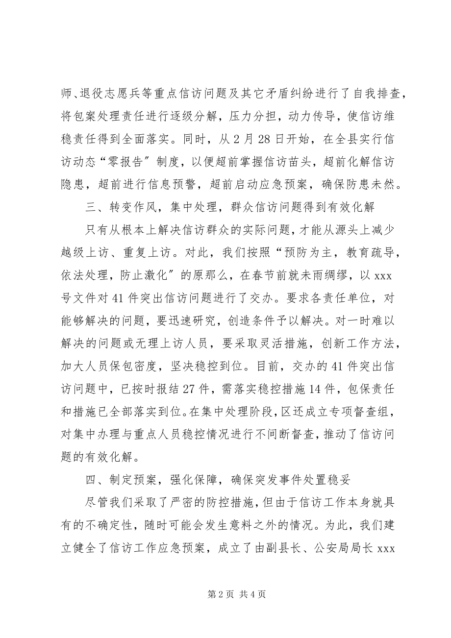 2023年区委维稳信访工作情况汇报.docx_第2页