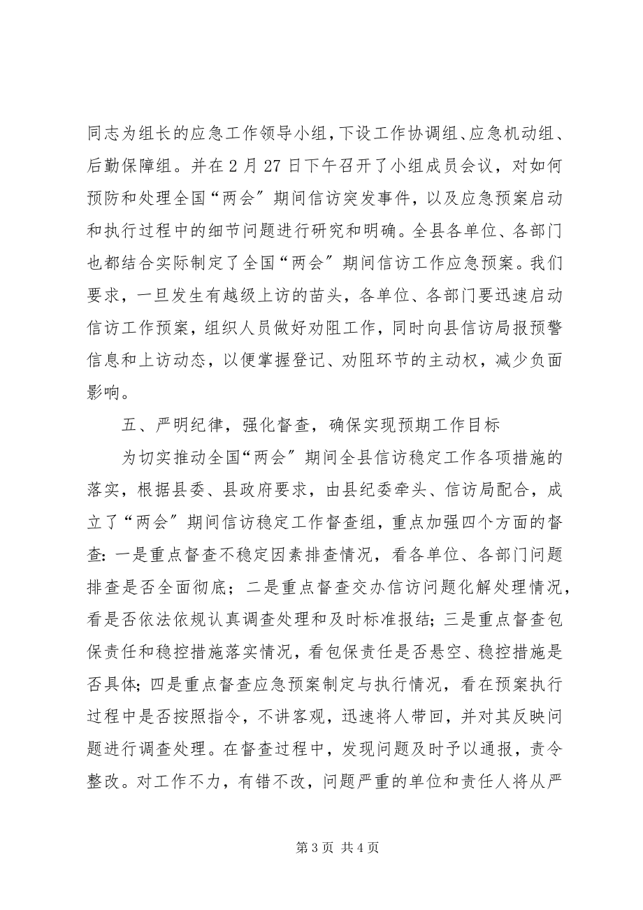 2023年区委维稳信访工作情况汇报.docx_第3页