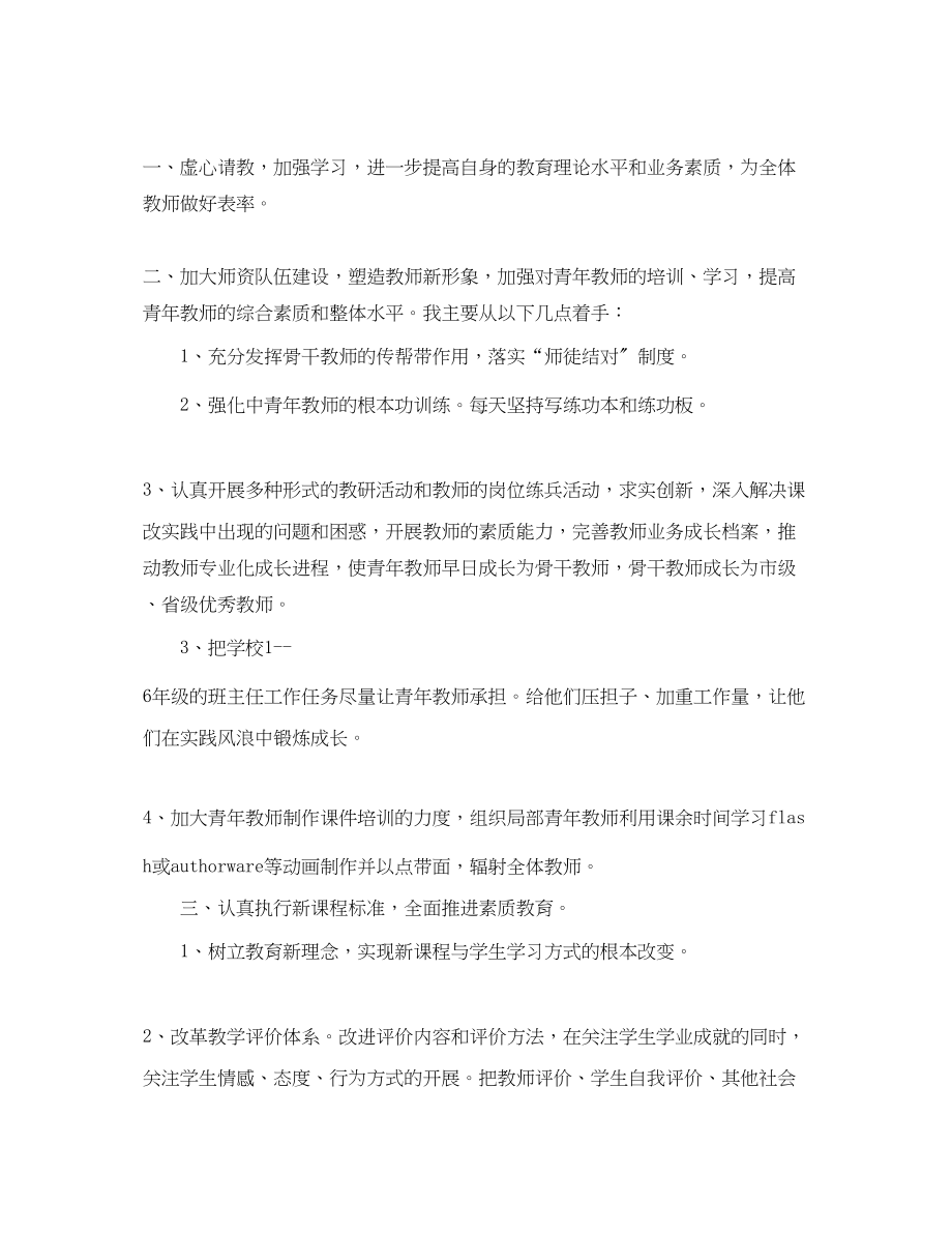 2023年教导主任竞聘书范文.docx_第2页