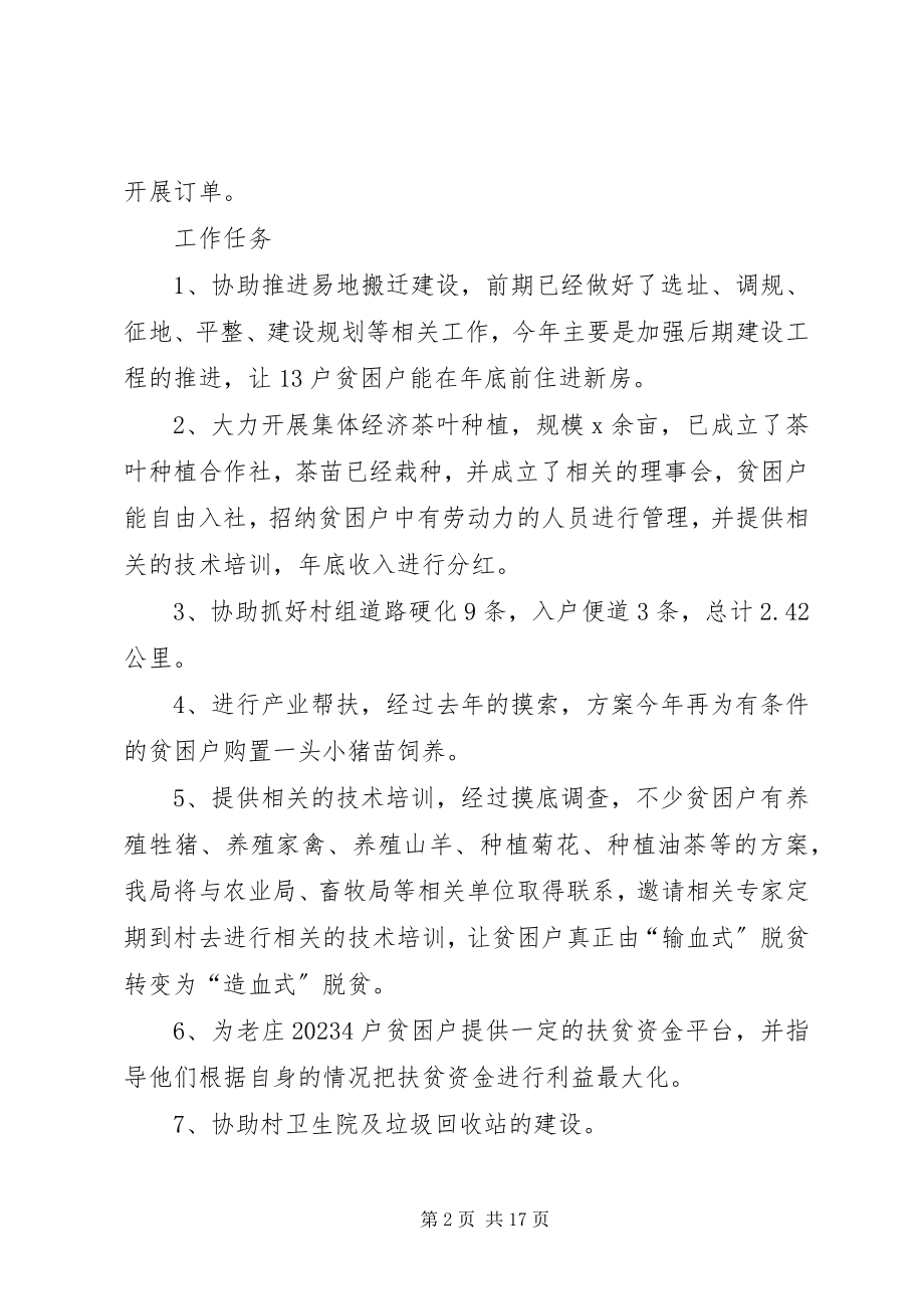 2023年国土资源局精准扶贫工作实施计划方案.docx_第2页