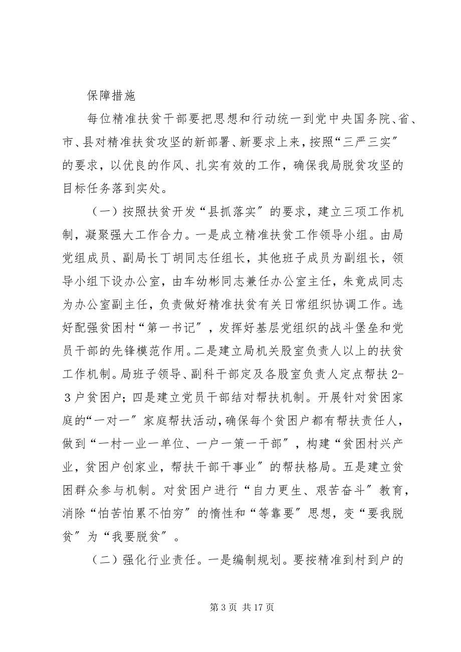 2023年国土资源局精准扶贫工作实施计划方案.docx_第3页