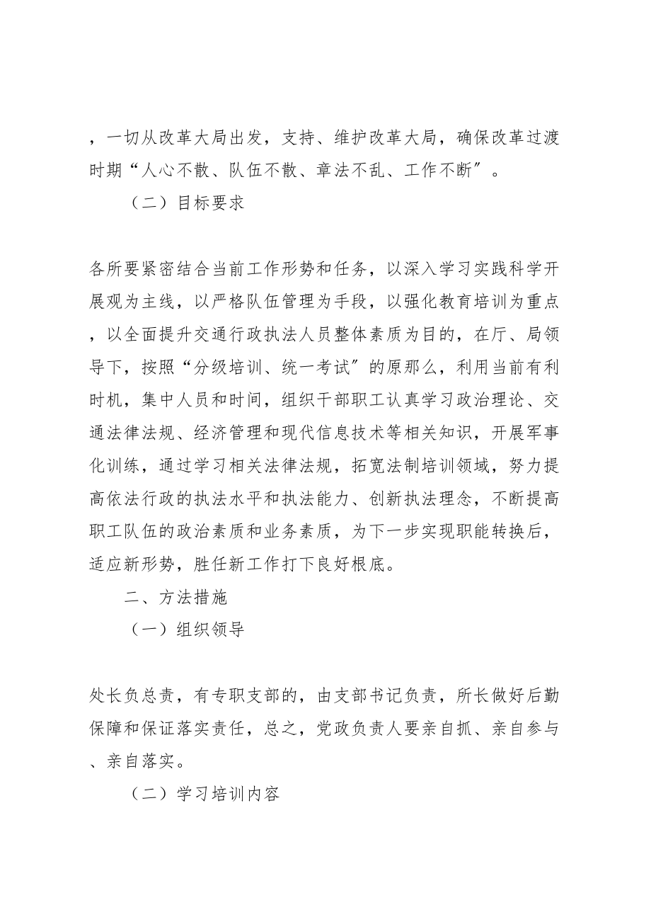 2023年交通征稽处一学两训活动实施方案 .doc_第2页