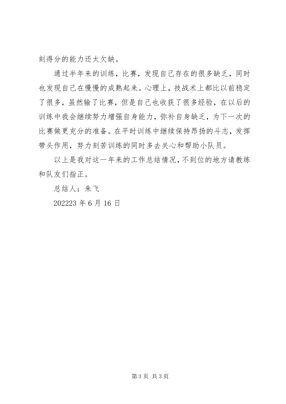 2023年半年总结新编.docx_第3页