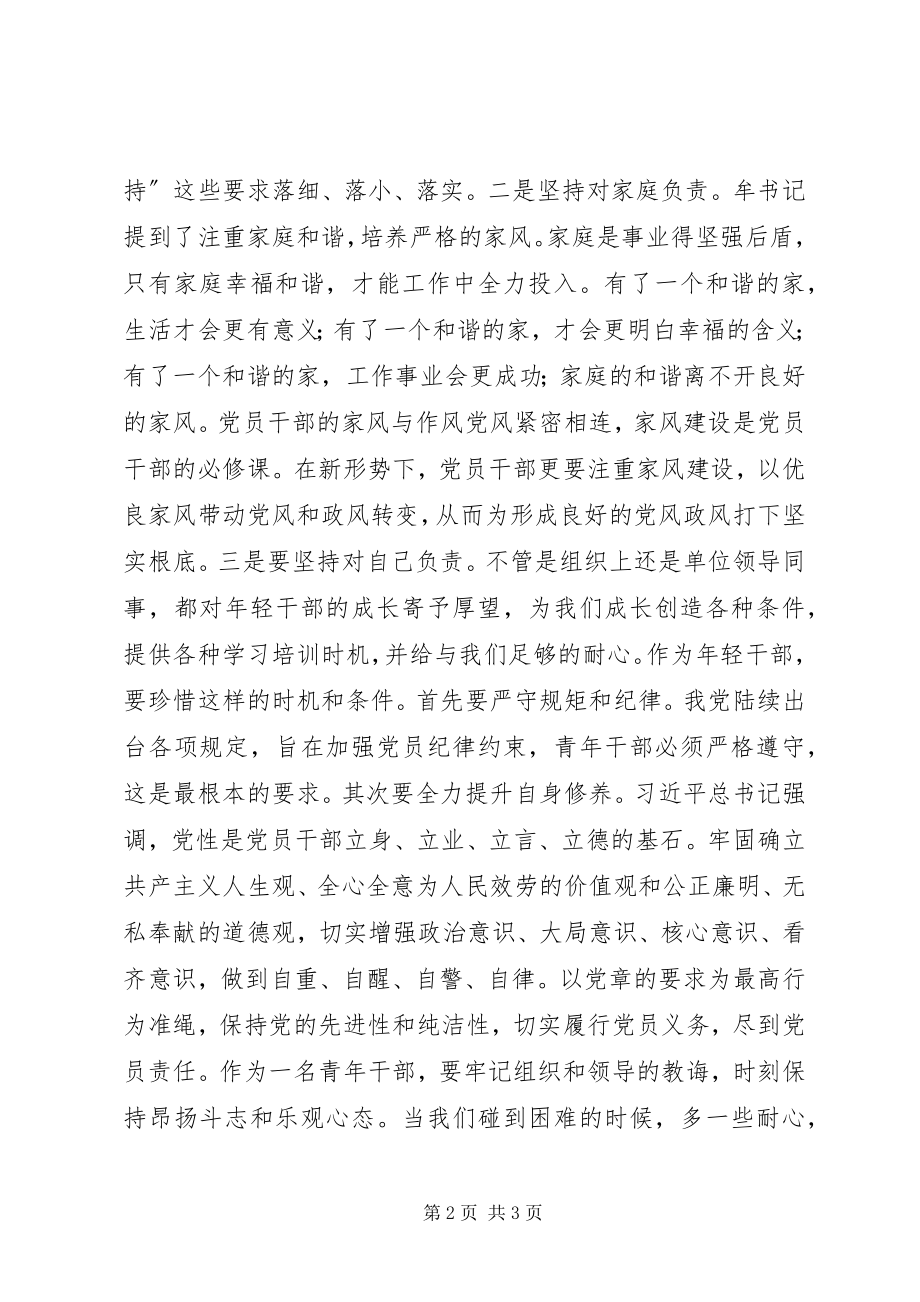 2023年学习“新班子新任务新征程”党课致辞心得体会.docx_第2页