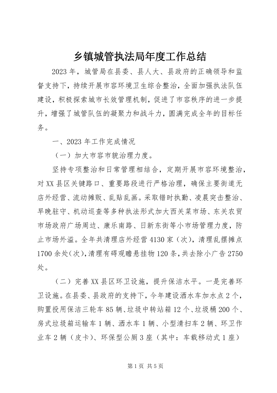 2023年乡镇城管执法局年度工作总结.docx_第1页