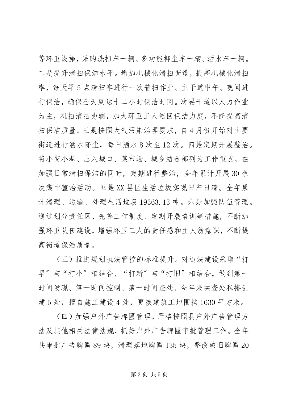 2023年乡镇城管执法局年度工作总结.docx_第2页