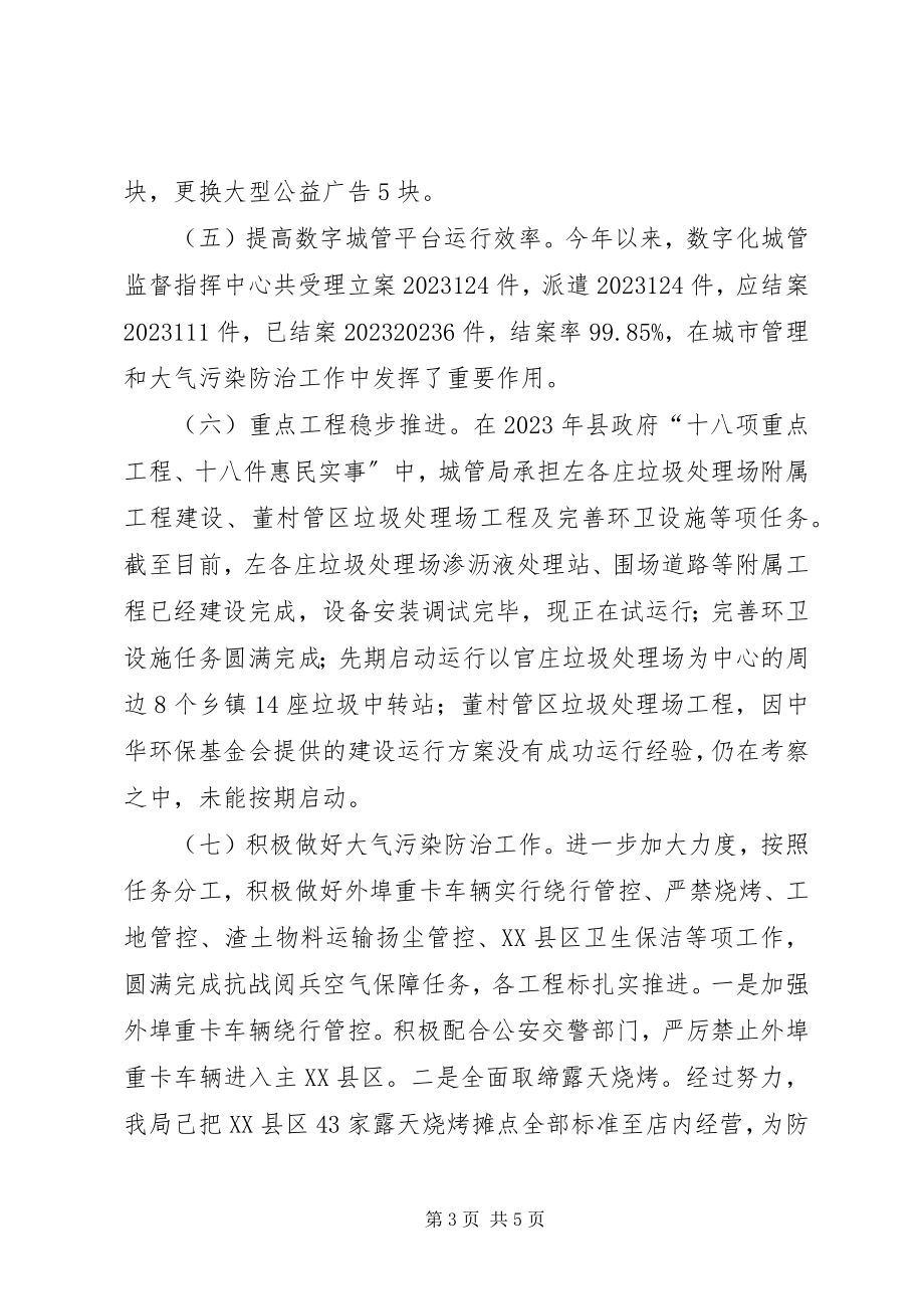 2023年乡镇城管执法局年度工作总结.docx_第3页