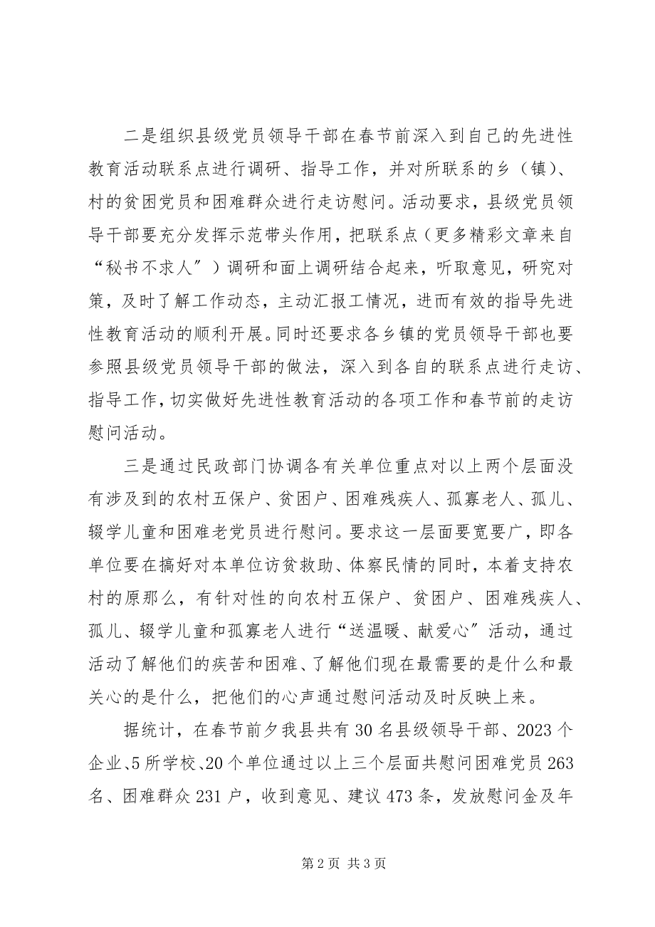 2023年县先教办春节慰问活动情况汇报.docx_第2页