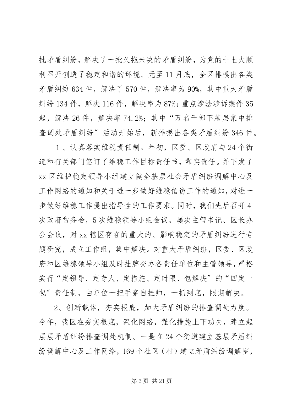 2023年区政法委二七年工作总结政法委工作总结新编.docx_第2页